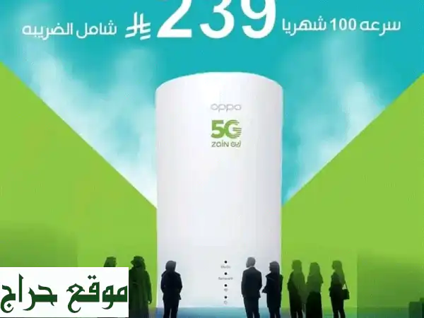 عرض خاص من شركة زين للانترنت 5g انترنت لا محدود دفعه أولى 239 بمع فترة تجربة 48 ساعة للجهاز في أي ...