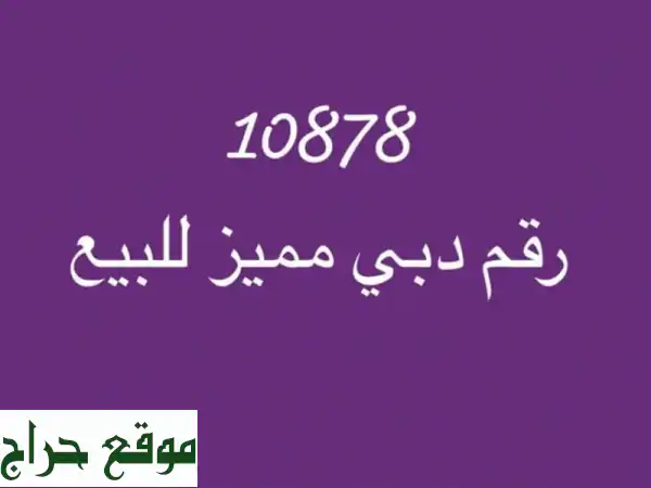لوحات سيارات مميزة كود واحد | أرقام حصرية...
