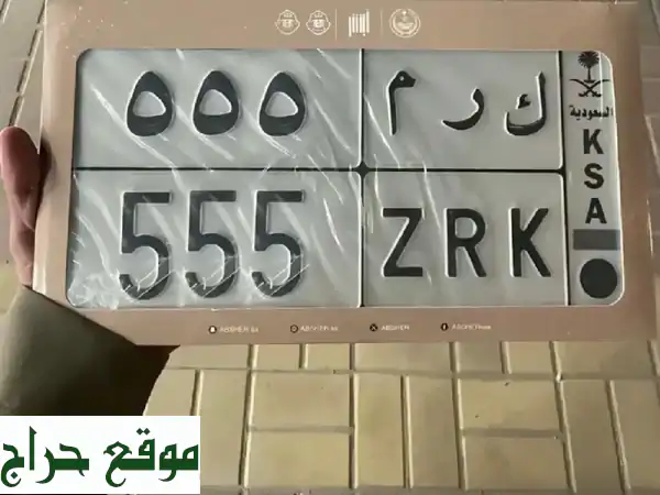 امتلك التميز: لوحة أرقام مميزة للبيع بالمدينة...