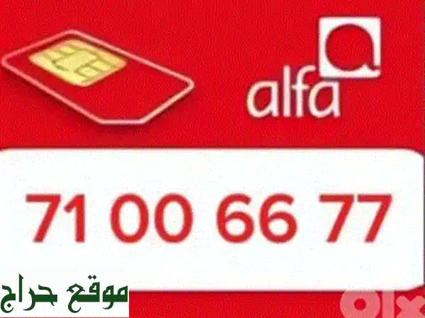 امتلك الآن: رقم ألفا مميز 70552662 مسبق الدفع - عروض حصرية!