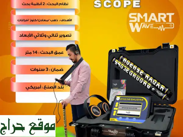 GROUND SCOPE: بوابتك لاكتشاف كنوز الأرض! كاشف الذهب...