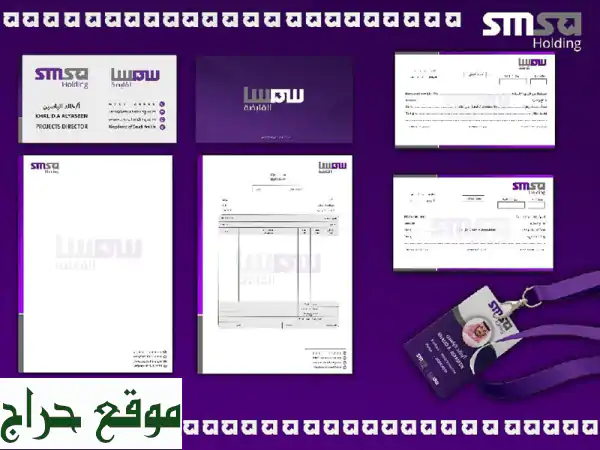 تصميم شعارات وهويات بصرية تشمل مطبوعات وأختام وبزنس كارد وفواتير وسندات قبض وصرف وفايل جاكت. تصميم ...