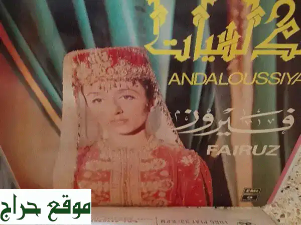 فيروز الأصلي: ألبوم نادر ومحدود الإصدار | جديد...