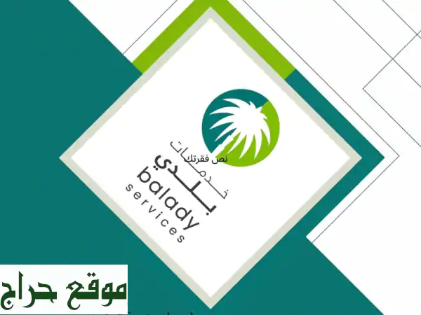 كتاب خدمات البلديات الشامل: دليلك الرقمي لإتقان...