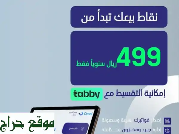 محاسبك الخاص: برامج محاسبية ونقاط بيع (معتمدة من...