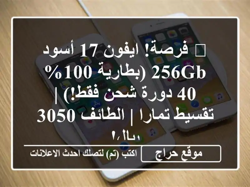 🔥 فرصة! ايفون 17 أسود 256GB (بطارية 100%, 40 دورة شحن فقط!)...