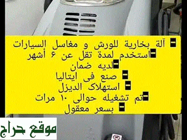 فرصة لا تعوض! ⚡️ ماكينة غسيل سيارات بالبخار (هاي...