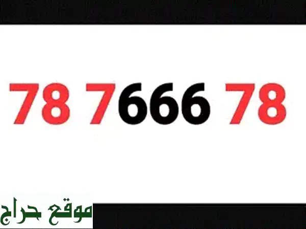 رقم 78766678 Touch Prepaid مميز للبيع | موبايلات، تابلت...