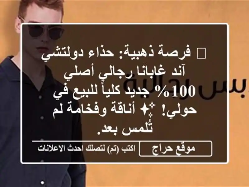 💎 فرصة ذهبية: حذاء دولتشي آند غابانا رجالي أصلي...