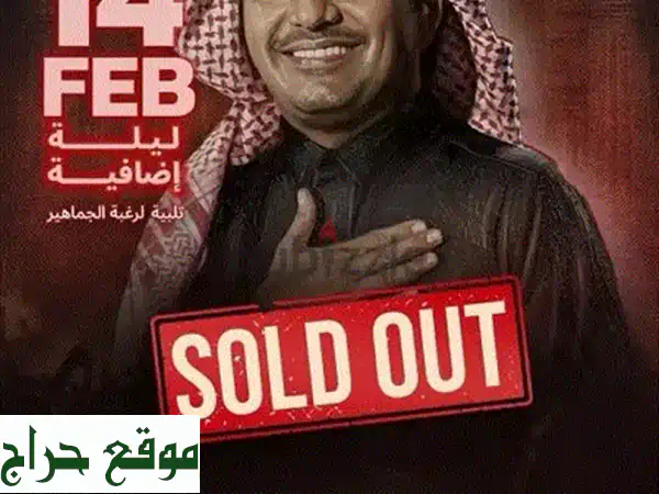 فرصة أخيرة! تذاكر حفلة راشد الماجد البحرين 14 فبراير...