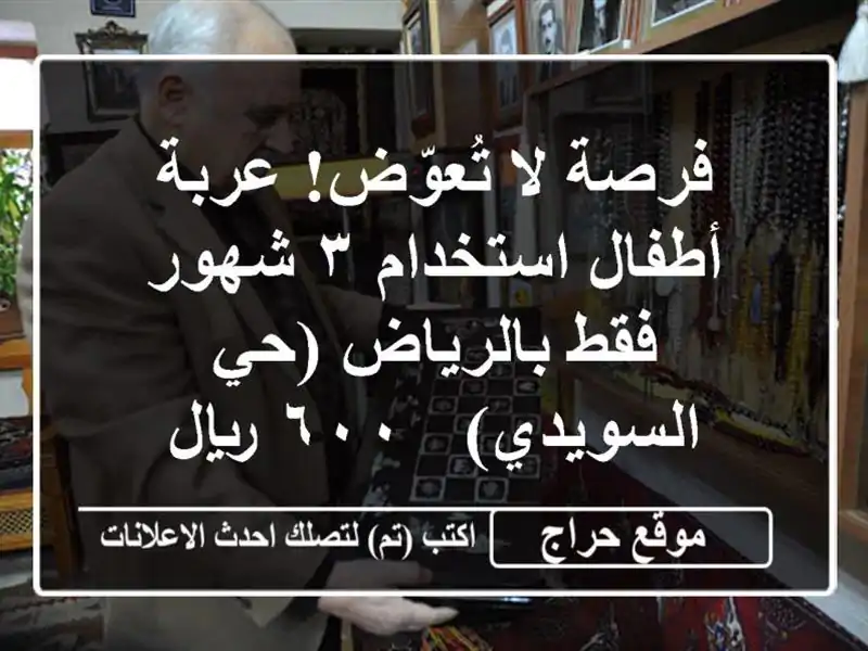 فرصة لا تُعوّض! عربة أطفال استخدام ٣ شهور فقط...