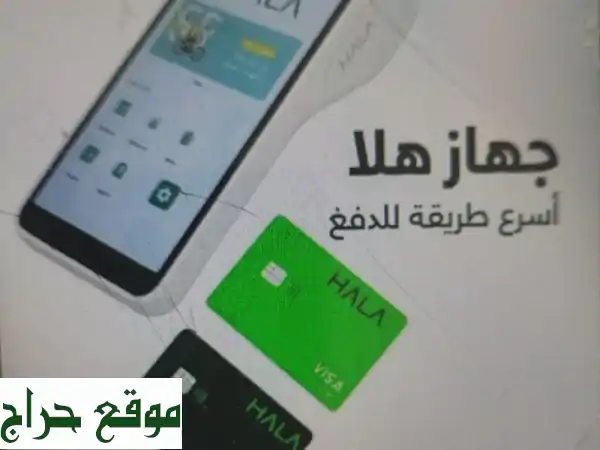 جهاز نقاط بيع الطائف: هلا شريكك للنمو | مدى...