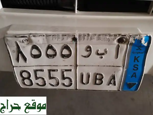 فرصة ذهبية: امتلك لوحة سيارة مميزة (نقل) | مجددة...