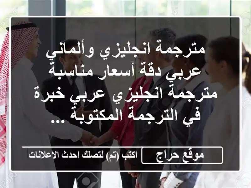 مترجمة انجليزي وألماني عربي دقة  أسعار مناسبة...