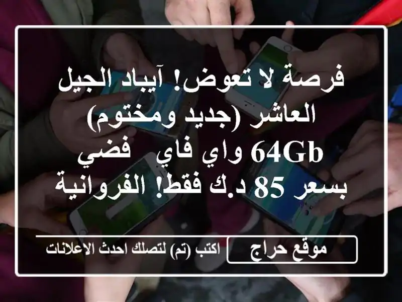 فرصة لا تعوض! آيباد الجيل العاشر (جديد ومختوم) 64GB...