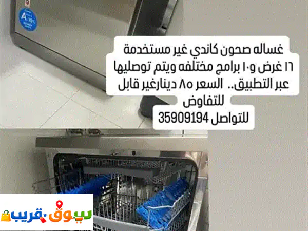 فرصة مميزة: غسالة صحون كاندي Candy جديدة كلياً 16 فرد...