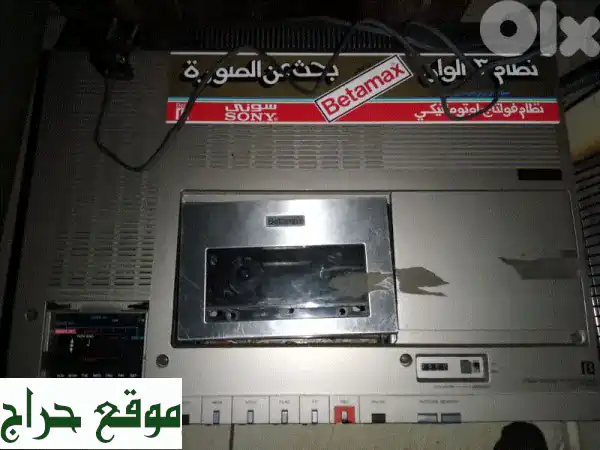 فرصة ذهبية لمحبي التراث: 2 جهاز Sony Betamax SL-T7 ME VCR...