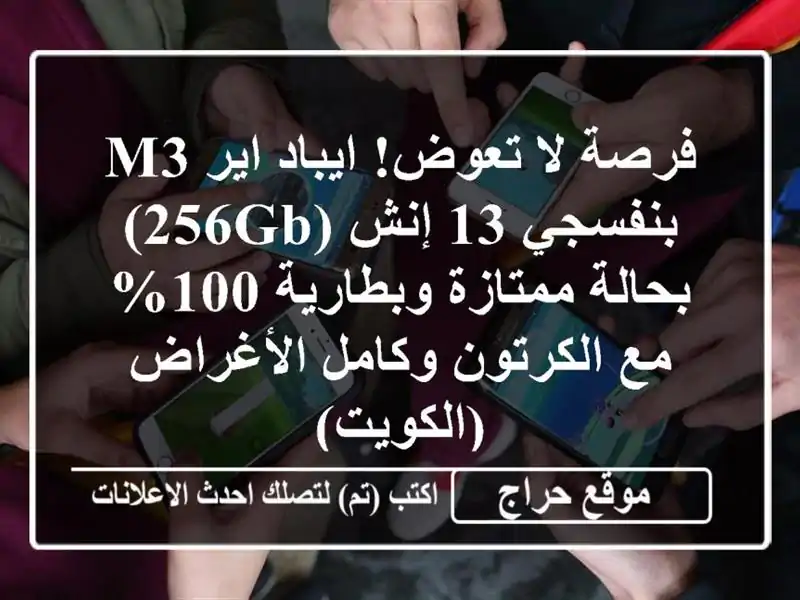 فرصة لا تعوض! ايباد اير M3 بنفسجي 13 إنش (256GB) بحالة...