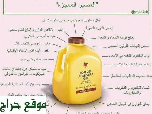 منتجات فوريفر | صحة وجمال طبيعي بالألوفيرا النقية...