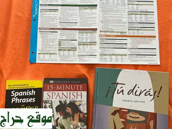 تعلم الإسبانية بطلاقة: كتب، أجهزة وأدوات...
