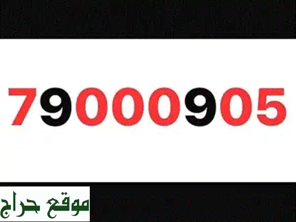 79000905 Touch Prepaid: عروض حصرية، أرقام مميزة وموبايلات...