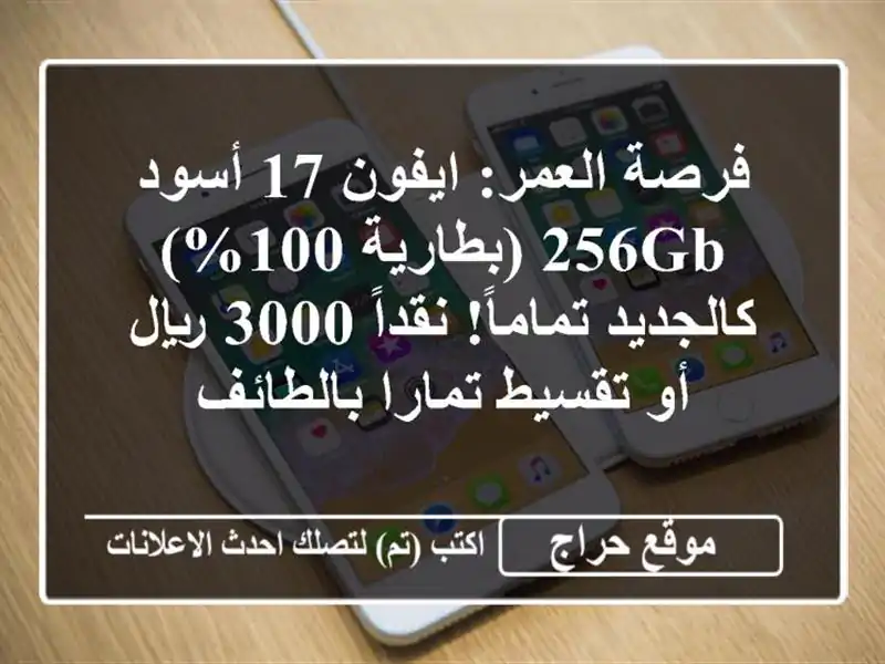 فرصة العمر: ايفون 17 أسود 256GB (بطارية 100%) -...