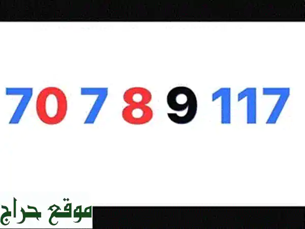 رقم مميز 70789117 Touch Prepaid: امتلك خطك الذهبي الآن! (حصرياً)