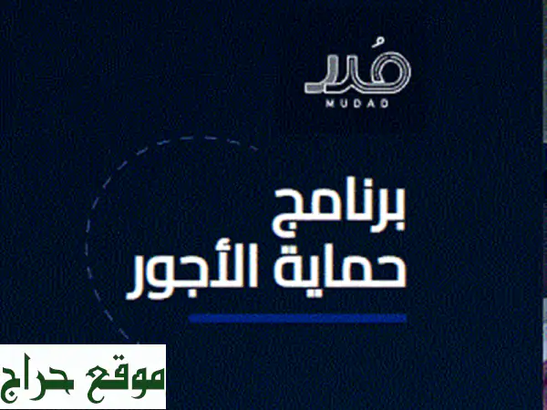 تخليص حماية الأجور: رفع ملاحظات، استعادة منشأة،...