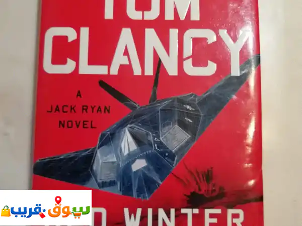 اقتنِ الآن! توم كلانسي: ريد وينتر (جاك رايان) غلاف صلب...