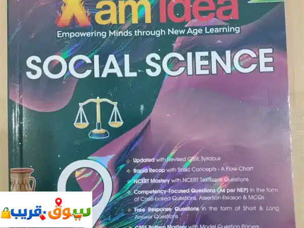 Xam idea Social Science Guide: دليلك الشامل لعلوم اجتماعية بلا جهد...