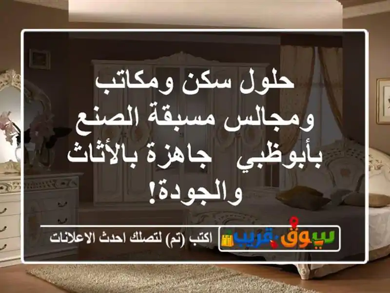 حلول سكن ومكاتب ومجالس مسبقة الصنع بأبوظبي -...