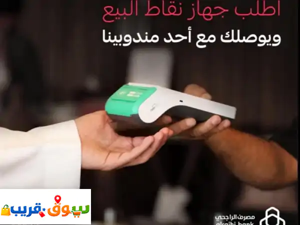 نقاط بيع للمطاعم: جهاز مجاني، موازنات فورية، لا...