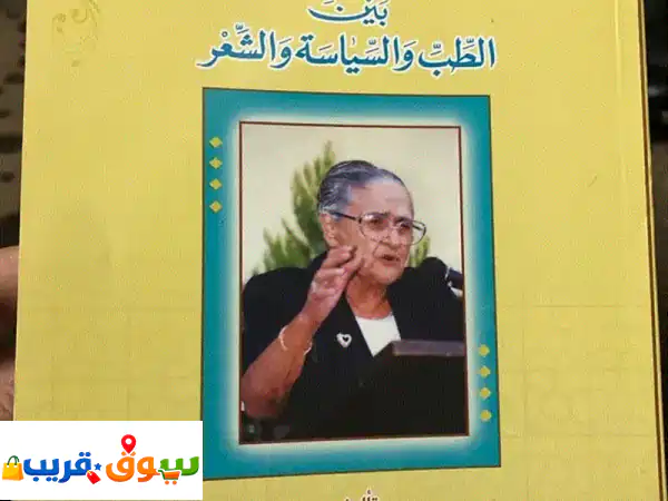 مي سعادة: مذكرات 