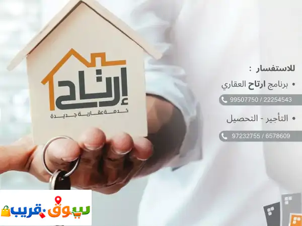 برنامج ارتاح العقاري  إدارة أملاكك بكل...