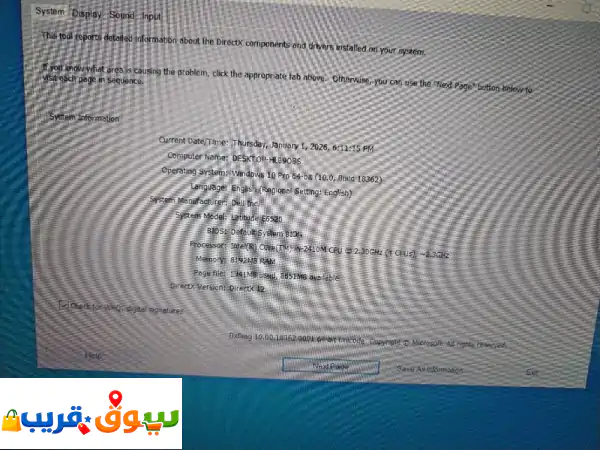 فرصة لا تعوض! لابتوب Dell Latitude 6520 (Core i5, 8GB RAM, 512GB) بـ 399 درهم!