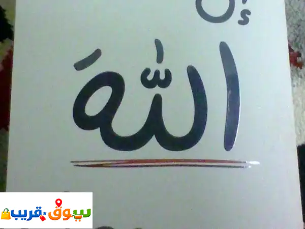 إن الله معنا: بوابتك للطمأنينة والأمل مع فهد...
