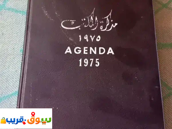 كنز 1975 النادر: مذكرة يوميات أصلية، غير مستعملة قط!