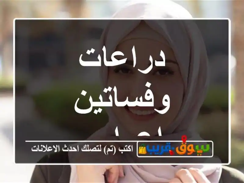 دراعات وفساتين اعراس