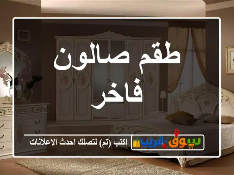 طقم صالون فاخر