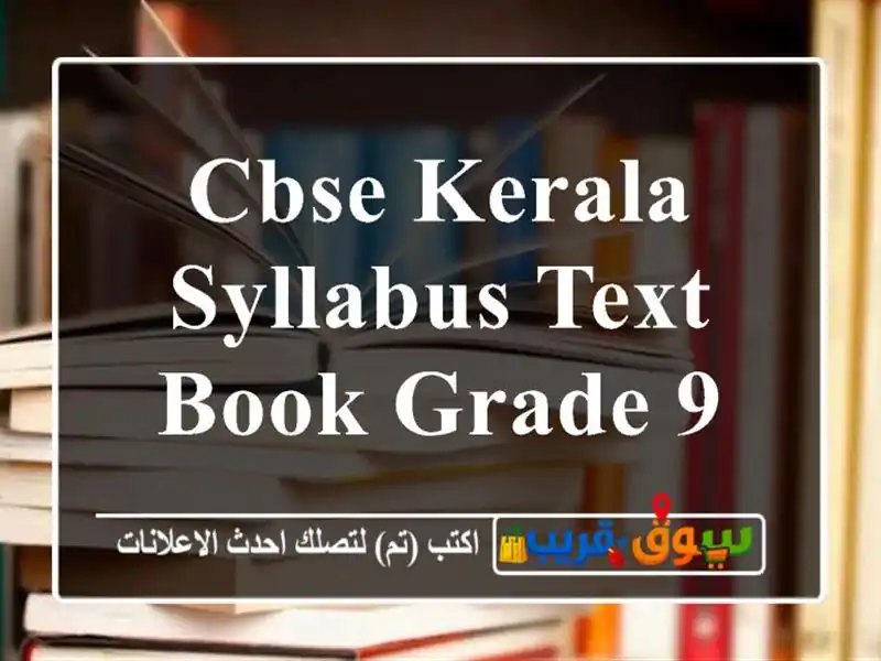 cbse kerala syllabus text book grade 9