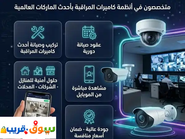 أيديا تك: كاميرات مراقبة وحلول أمنية متكاملة |...