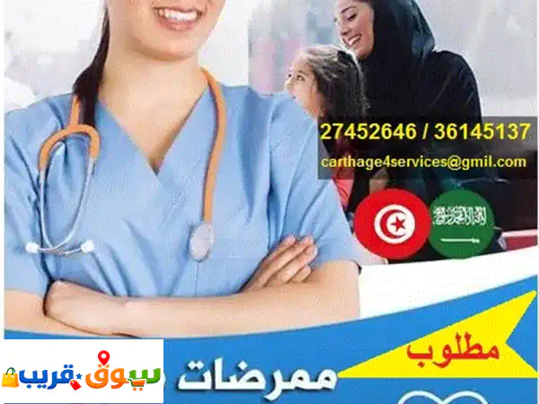مكتب استقدام تونسين وتونسيات جميع المهن...