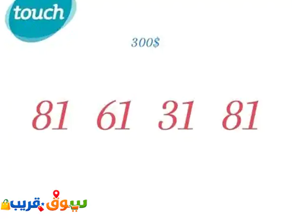 رقمك المميز الجديد ينتظرك! حصرياً من Abozaingroup - ارقام...