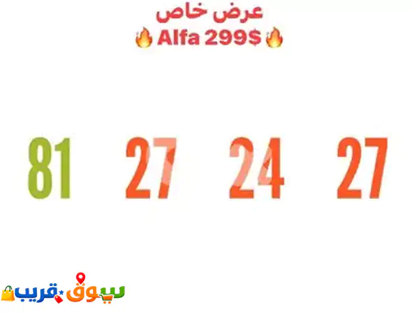 فرصة العمر: رقم ألفا بوم مميز (299$) | عروض أبوزين...