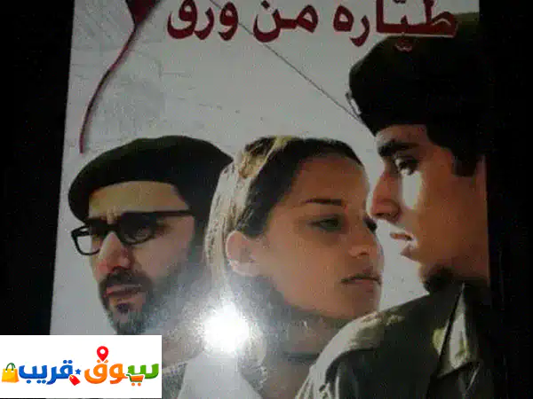كنز موسيقي نادر: طيارة من ورق لزياد الرحباني -...