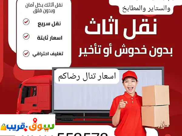 شركة نقل عفش وأثاث خميس مشيط أبها | الأفضل بالجنوب |...