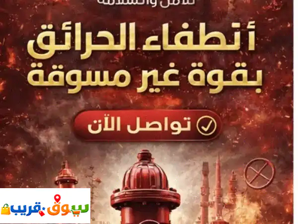 تأمين شامل لمنشأتك: تراخيص، دفاع مدني، أنظمة...
