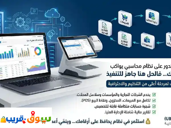 نظام كاشير وبرنامج محاسبي متكامل | إدارة...