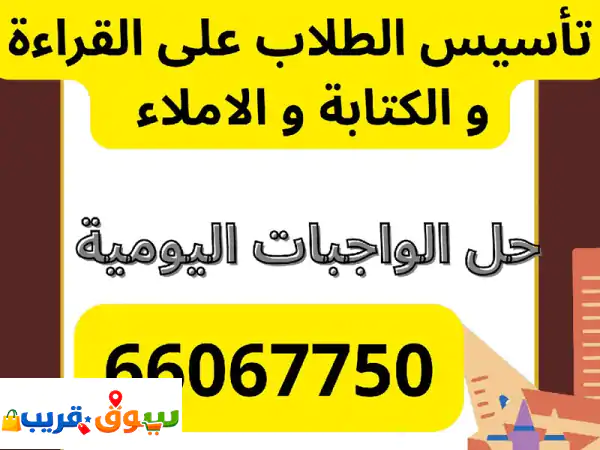 مدرسة لغة عربية خبرة بكافة المناهج المستقلة...