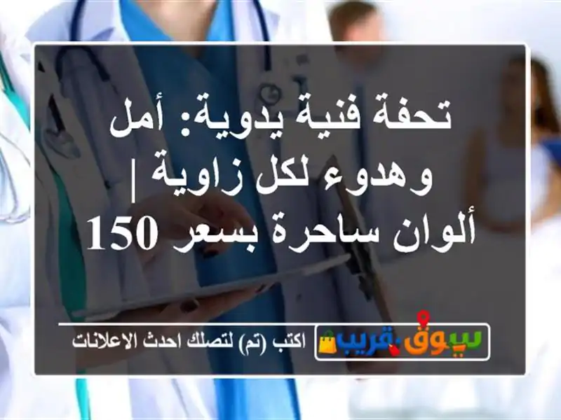 تحفة فنية يدوية: أمل وهدوء لكل زاوية | ألوان ساحرة...